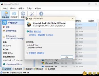 【APP下载】Uninstall Tool v3.8.0.5730便携版