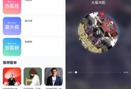 【软件展示】Android 免听音乐 v31.0 海量音乐免费畅听