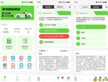 【APP下载】驾考精选题库1.0.3新规题库实时更全真模拟稳通关