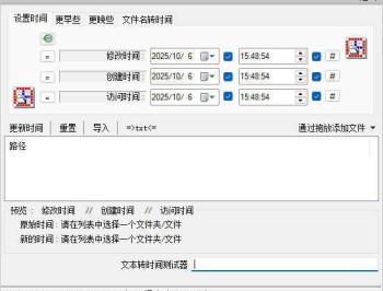 【APP下载】文件时间批量修改工具 V8.11