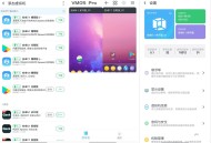 【软件展示】安卓ROM虚拟机VMOS PRO v3.0.9解锁会员版