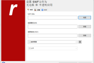 【软件展示】Flash Builder(SWF文件转EXE工具) v1.50 中文绿色版