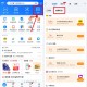 支付宝出行领高德滴滴打车券