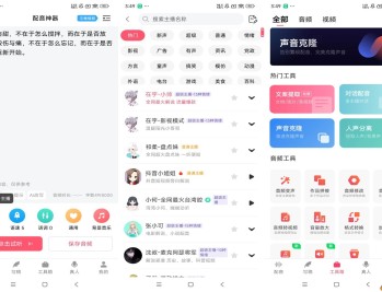 【APP下载】安卓配音神器app 登录解锁VIP功能