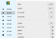 【软件展示】Pot划词翻译(跨平台划词翻译和OCR工具) v3.0.7