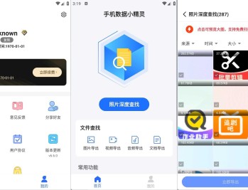 【APP下载】安卓手机老数据恢复小精灵v6.6.0破解VIP版