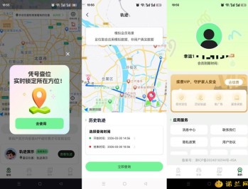 【APP下载】手机号找人定位追踪1.0.0精准定位+轨迹查询已解锁会员