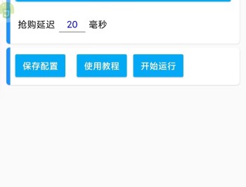 【APP下载】最新快手直播间福利品抢购助手【永久脚本+使用教程】