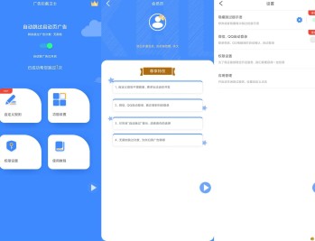 【APP下载】广告拦截卫士v1.0.5解锁会员高级版