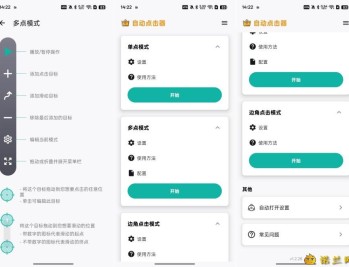 【APP下载】简单连点器1.2.26解放双手，无需root解锁会员版