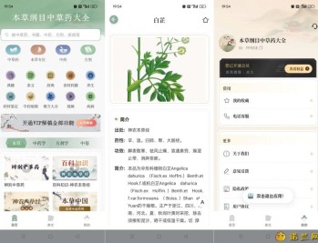 【APP下载】本草纲目中草药大全1.9专治各种疑难杂症解锁会员