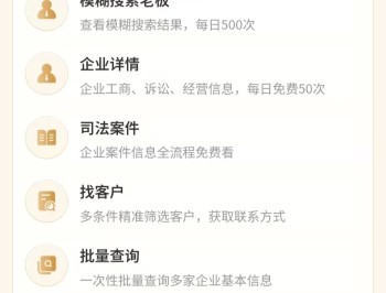 【APP下载】推荐一款查企业app，美亚风鸟注册即会员，功能免费