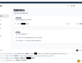 【APP下载】About直播带货工具v1.5.10