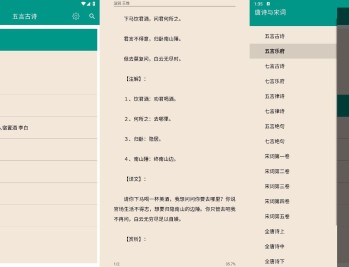 【APP下载】安卓唐诗宋词v5.2.0可离线版