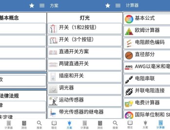 【APP下载】安卓电工手册v5.2.1理论方案计算器高级版