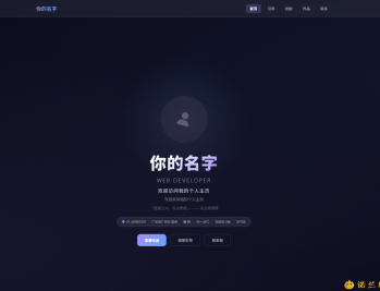 动态个人主页+引导页 细节、功能拉满