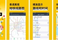 【APP下载】安卓地铁通MetroMan v16.6.20去广告版