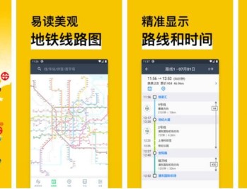 【APP下载】安卓地铁通MetroMan v16.6.20去广告版