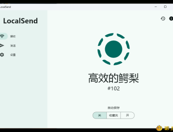 【APP下载】localsend局域网共享v1.17.0.58绿色版