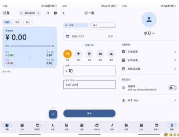 【APP下载】安卓记账APP星闪生活 Starlife v1.0