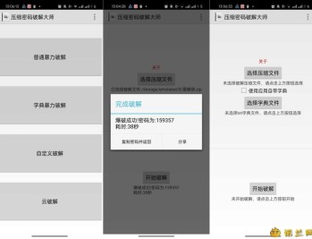 【APP下载】压缩密码解锁大师1.5.0一键暴力解锁压缩包密码