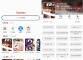 【软件展示】Android Souman漫画 v3.0.9 去广告纯净版