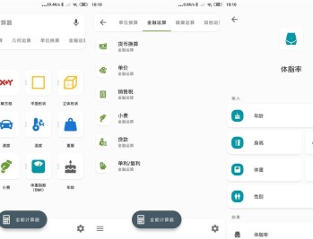 【APP下载】安卓全能计算器v3.3.4绿化版