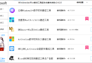 【软件展示】Windows/Office激活工具合集 v2.4.2.0 中文绿色版
