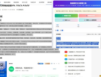 【APP下载】Edge/谷歌浏览器智能网页文本抓取插件V1.1