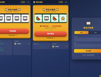 【源码下载】幸运大转盘抽奖系统源码