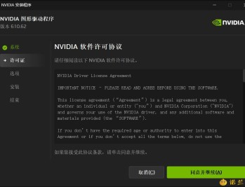 【APP下载】NVIDIA图形驱动 v610.62精简版