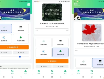 【APP下载】安卓眠伴雨琴声（助眠必备）