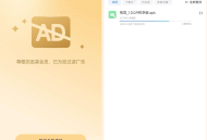 【APP下载】最新迅雷解锁年费会员，免除广告之扰，下载速度飞起