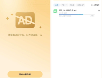 【APP下载】最新迅雷解锁年费会员，免除广告之扰，下载速度飞起