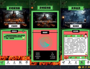 【APP下载】灵魂探测器1.6检测你身边的“灵魂”去广告纯净版