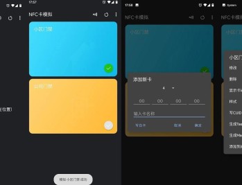 【APP下载】安卓NFC卡模拟v9.0.5解锁专业版