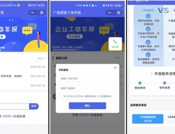 【源码下载】企业年报服务系统/小微服务助手系统电销年报系统企业年审企业申请管理