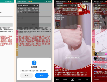 【APP下载】抖音直播间评论助手随机评论适配所有版本