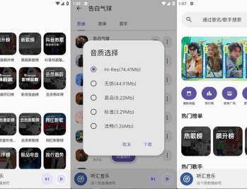 【APP下载】安卓听汇音乐v1.0.0覆盖众多音乐资源清爽版