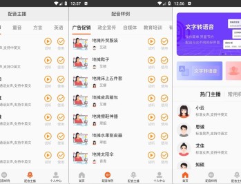 【APP下载】安卓金舟配音助手v2.4.0语音合成专业配音