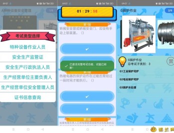 【APP下载】特种作业设备证2.0适用于各种操作证考试练习及模拟