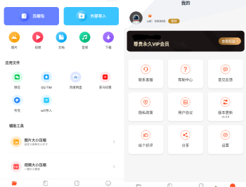 【APP下载】解压rar（已解锁会员）