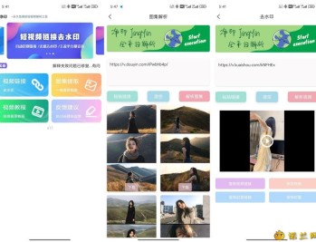 【APP下载】净印去水印1.0.1短视频去水印工具图集一键解析