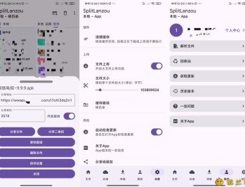 【APP下载】SplitLanzo蓝奏云第三方网盘支持直链分享