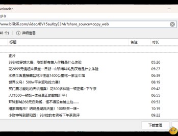 【APP下载】Bili23 Downloader v1.64绿色版