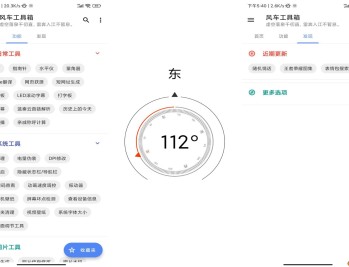 【APP下载】安卓风车工具箱APP 挺多使用的小工具