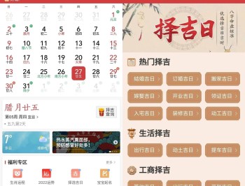 【APP下载】安卓微鲤万年历v9.8.7高级版/原中华万年历