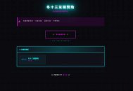【源码下载】24H自动友情链接赞助系统