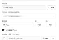 【APP下载】exeify 网页打包器(html转exe) v0.1.0.0 【APP下载】exeify 网页打包器(html转exe) v0.1.0.0
