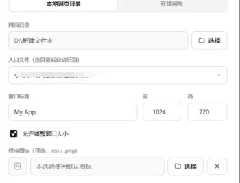 【APP下载】exeify 网页打包器(html转exe) v0.1.0.0